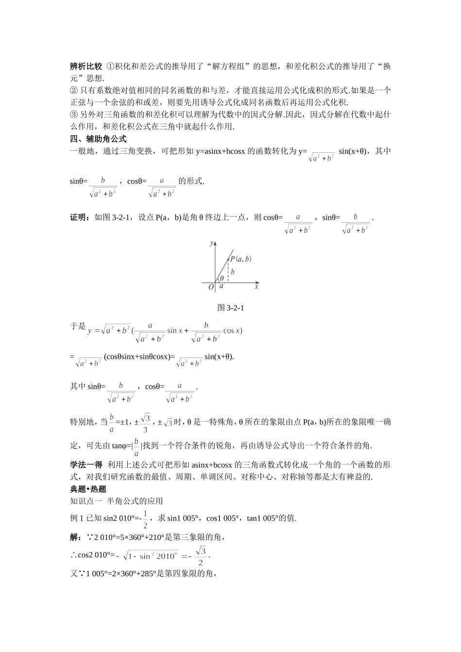 人教A版必修4 简单的三角恒等变换 学案.doc_第3页