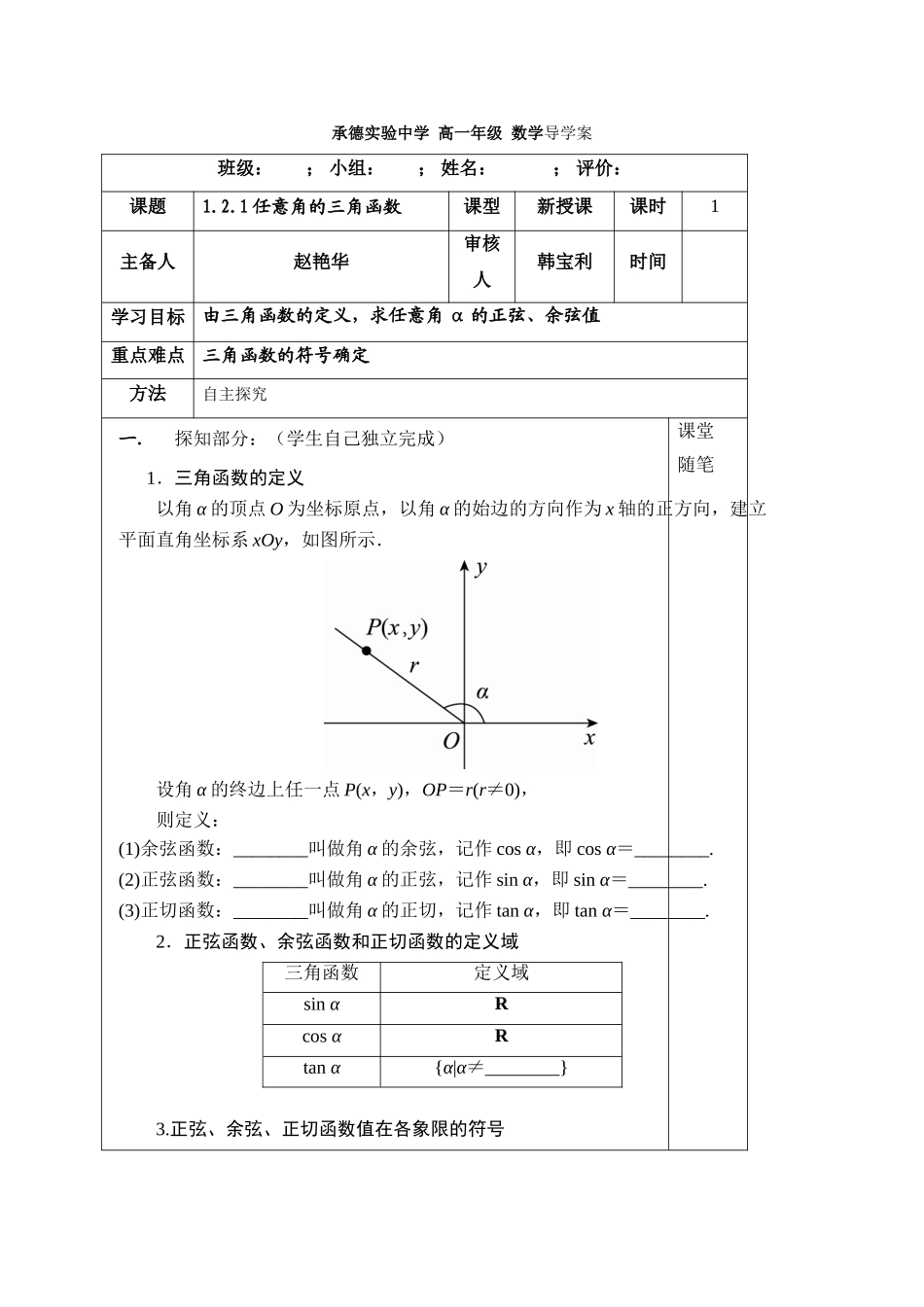 人教A版必修四 任意角的三角函数学案.doc_第1页