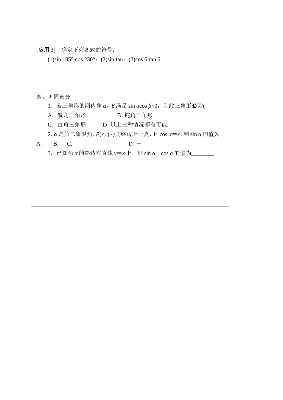 人教A版必修四 任意角的三角函数学案.doc_第3页