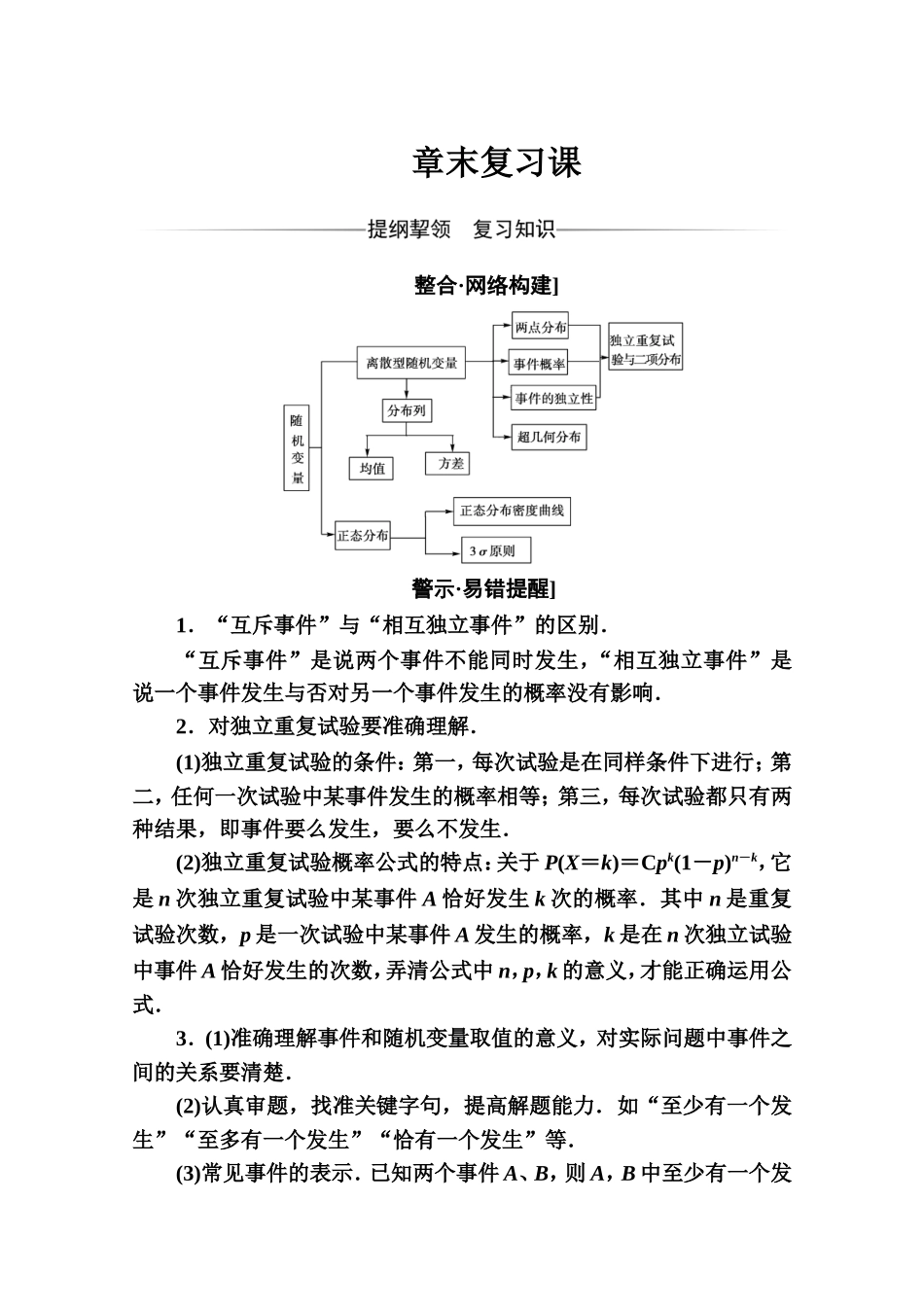 人教版高中数学选修2-3练习：第二章章末复习课 Word版含解析.doc_第1页