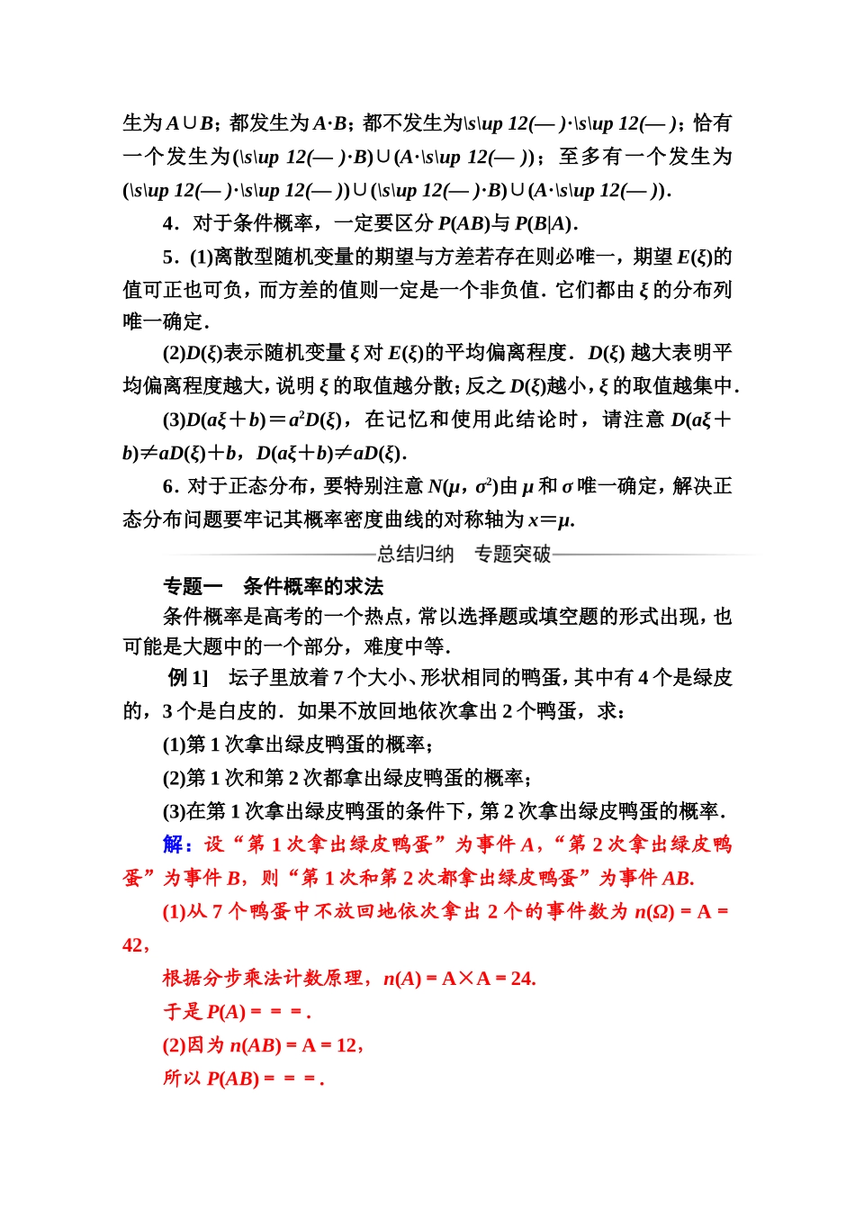 人教版高中数学选修2-3练习：第二章章末复习课 Word版含解析.doc_第2页