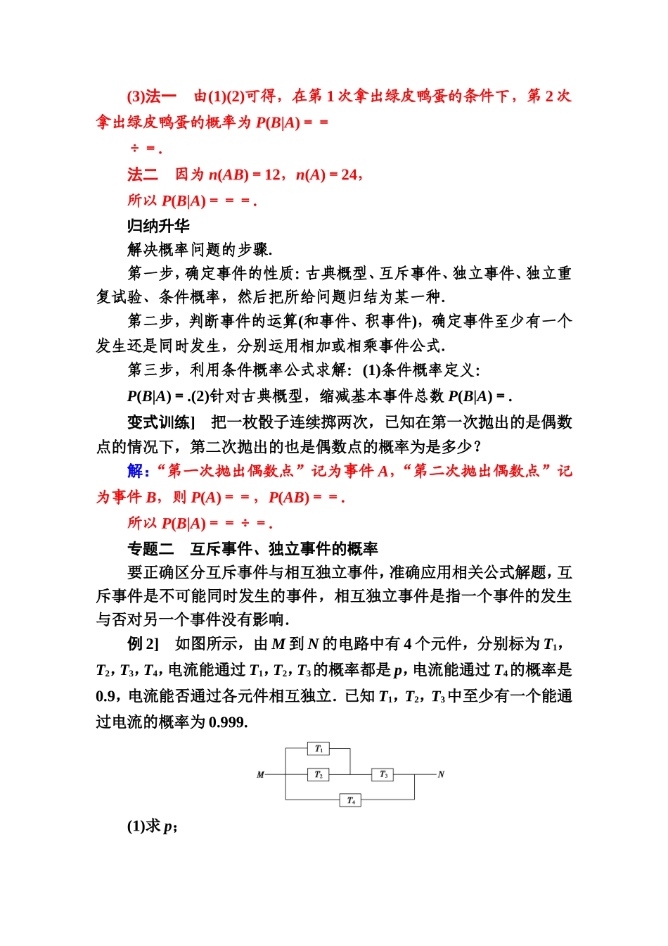 人教版高中数学选修2-3练习：第二章章末复习课 Word版含解析.doc_第3页
