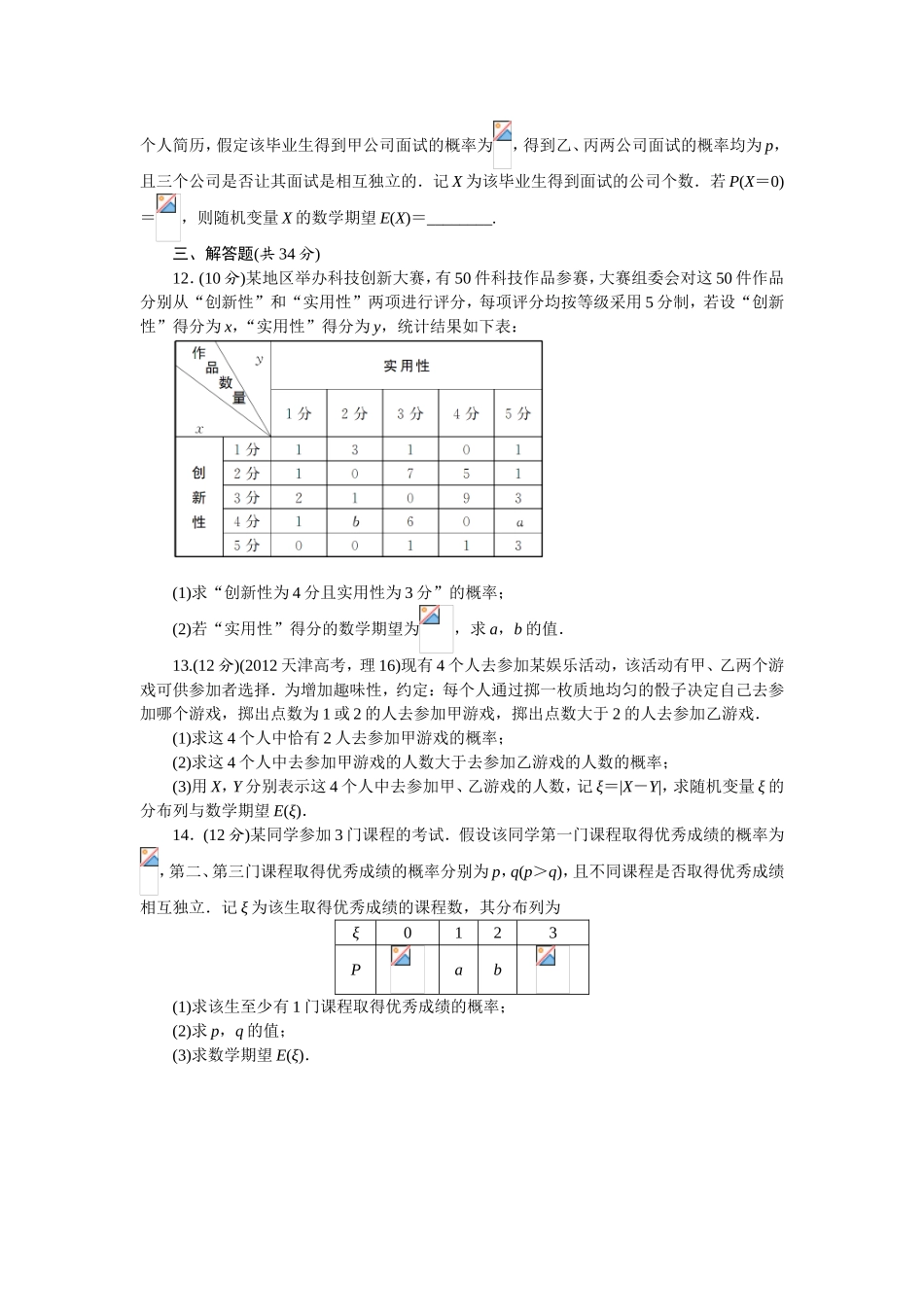 2017学年高中数学人教A版选修2-3单元检测：第二章　随机变量及其分布（附答案） Word版含解析.doc_第2页