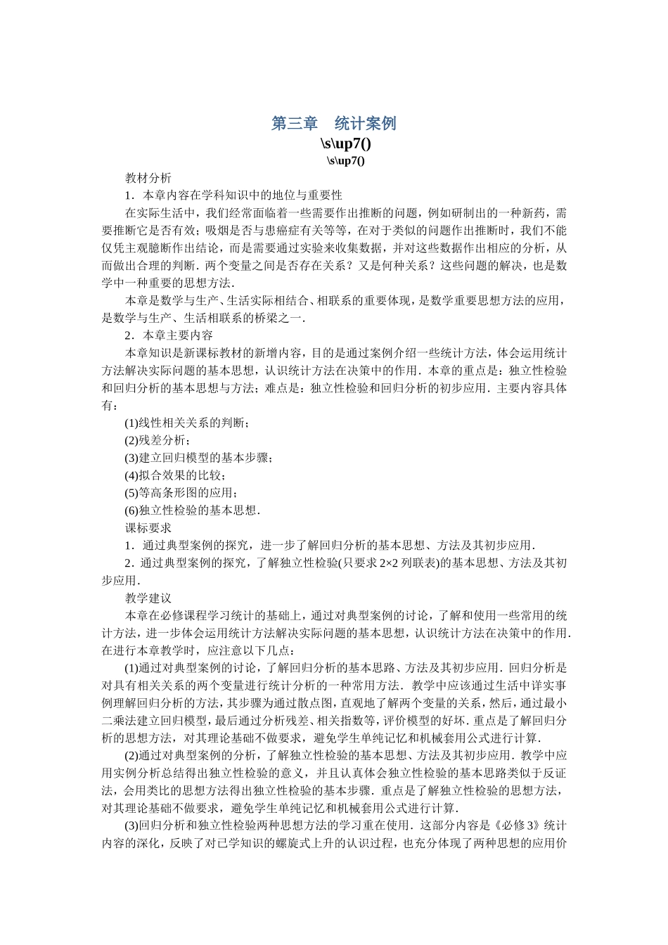 2017学年高中数学人教A版选修2-3教案：3.1回归分析的基本思想及其初步应用第一课时 Word版含解析.doc_第1页