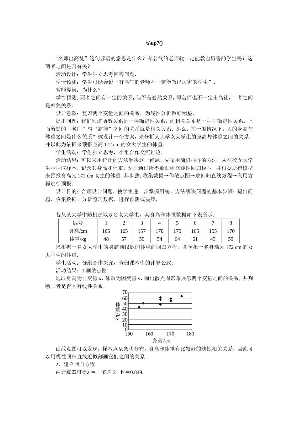 2017学年高中数学人教A版选修2-3教案：3.1回归分析的基本思想及其初步应用第一课时 Word版含解析.doc_第3页