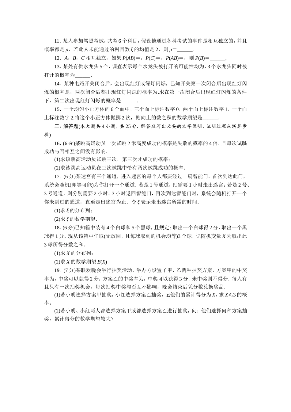 2017学年高中数学人教A版选修2-3章末测试：第二章随机变量及其分布A Word版含解析.doc_第2页