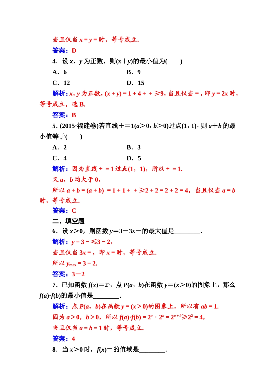 人教版高中数学选修4-5练习：第一讲1.1-1.1.2基本不等式 Word版含解析.doc_第2页