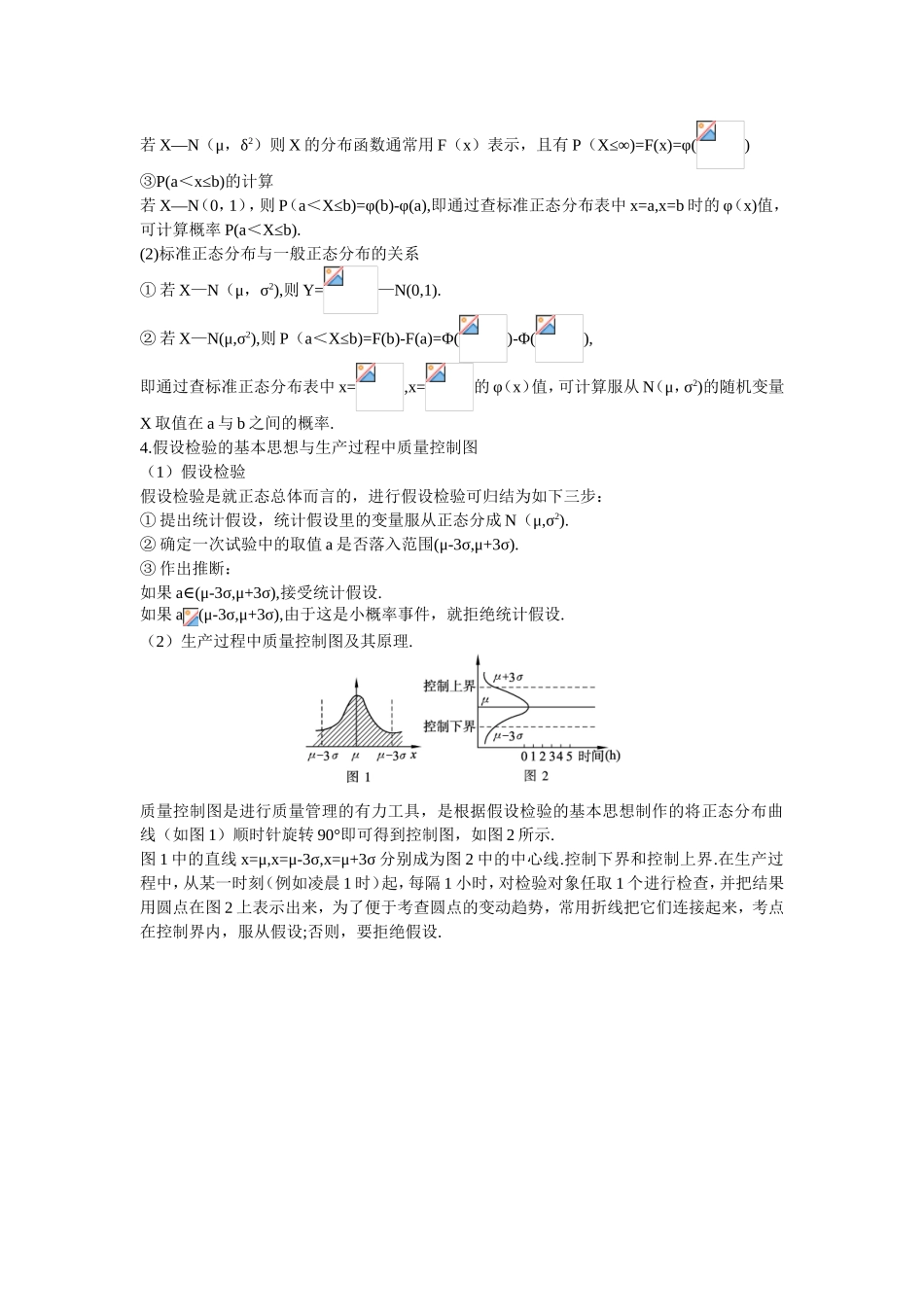 2017学年高中数学人教A版选修2-3课前导引：2.4正态分布 Word版含解析.doc_第2页