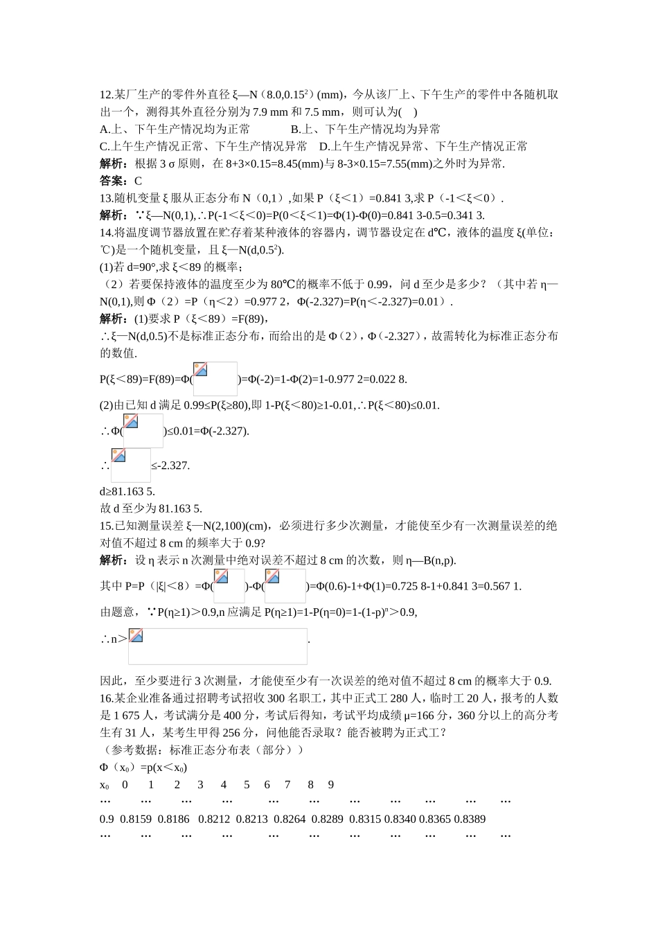 2017学年高中数学人教A版选修2-3课后导练：2.4正态分布 Word版含解析.doc_第3页