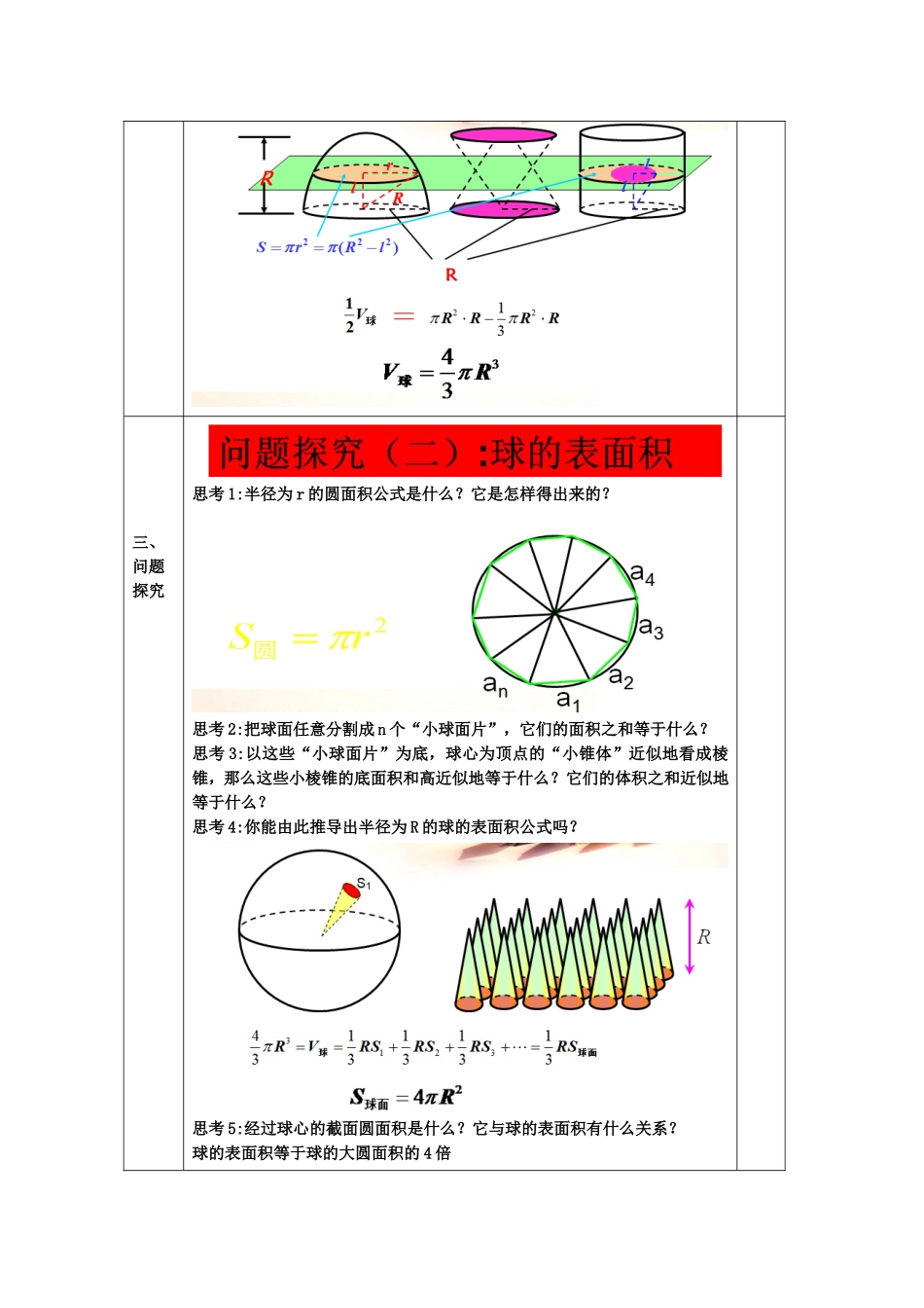 教案高一数学人教版必修二 1.3.2球的表面积和体积.doc_第2页