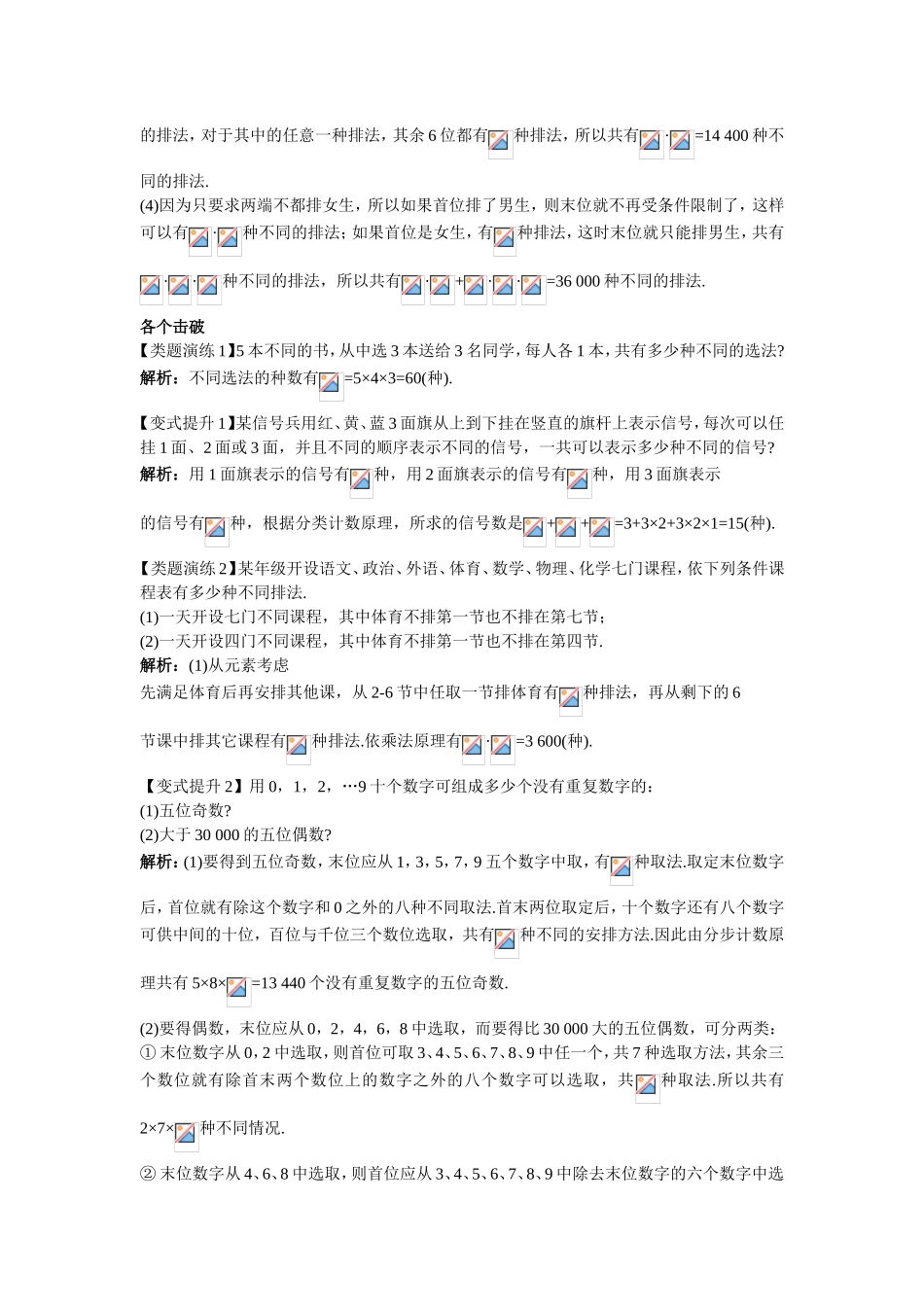 2017学年高中数学人教A版选修2-3课堂导学：1.2.1排列（一） Word版含解析.doc_第2页