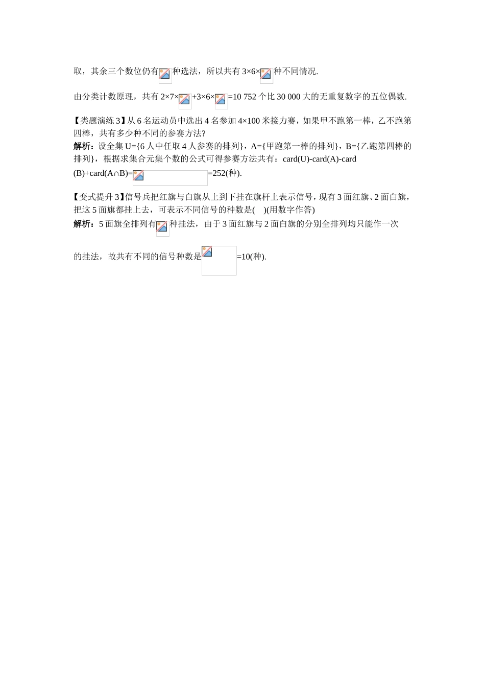 2017学年高中数学人教A版选修2-3课堂导学：1.2.1排列（一） Word版含解析.doc_第3页