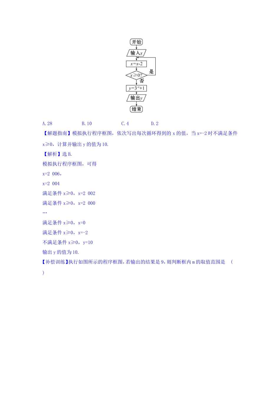 2017年秋人教版高中数学必修三专题强化训练（一）第一课 算法初步 Word版含答案.doc_第2页