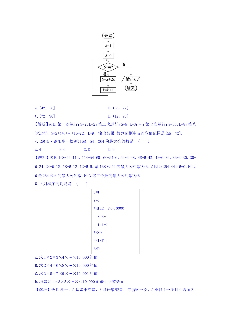2017年秋人教版高中数学必修三专题强化训练（一）第一课 算法初步 Word版含答案.doc_第3页