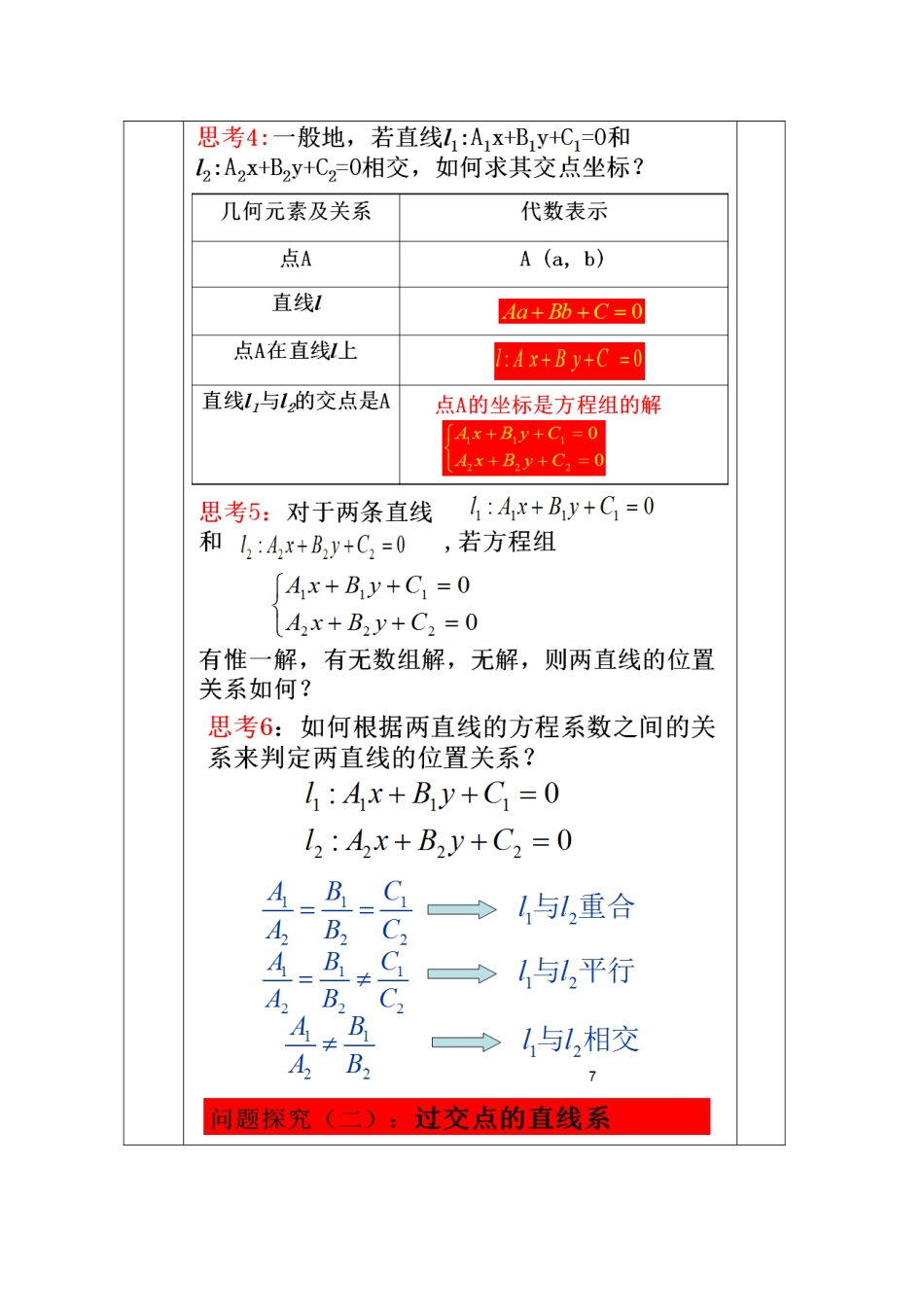 教案高一数学人教版必修二 3.3.1 两条直线的交点坐标.doc_第2页
