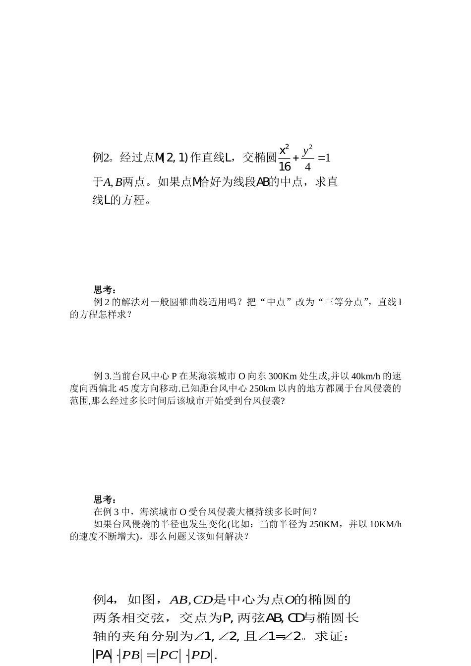 人教A版选修4-4 直线的参数方程.doc_第2页