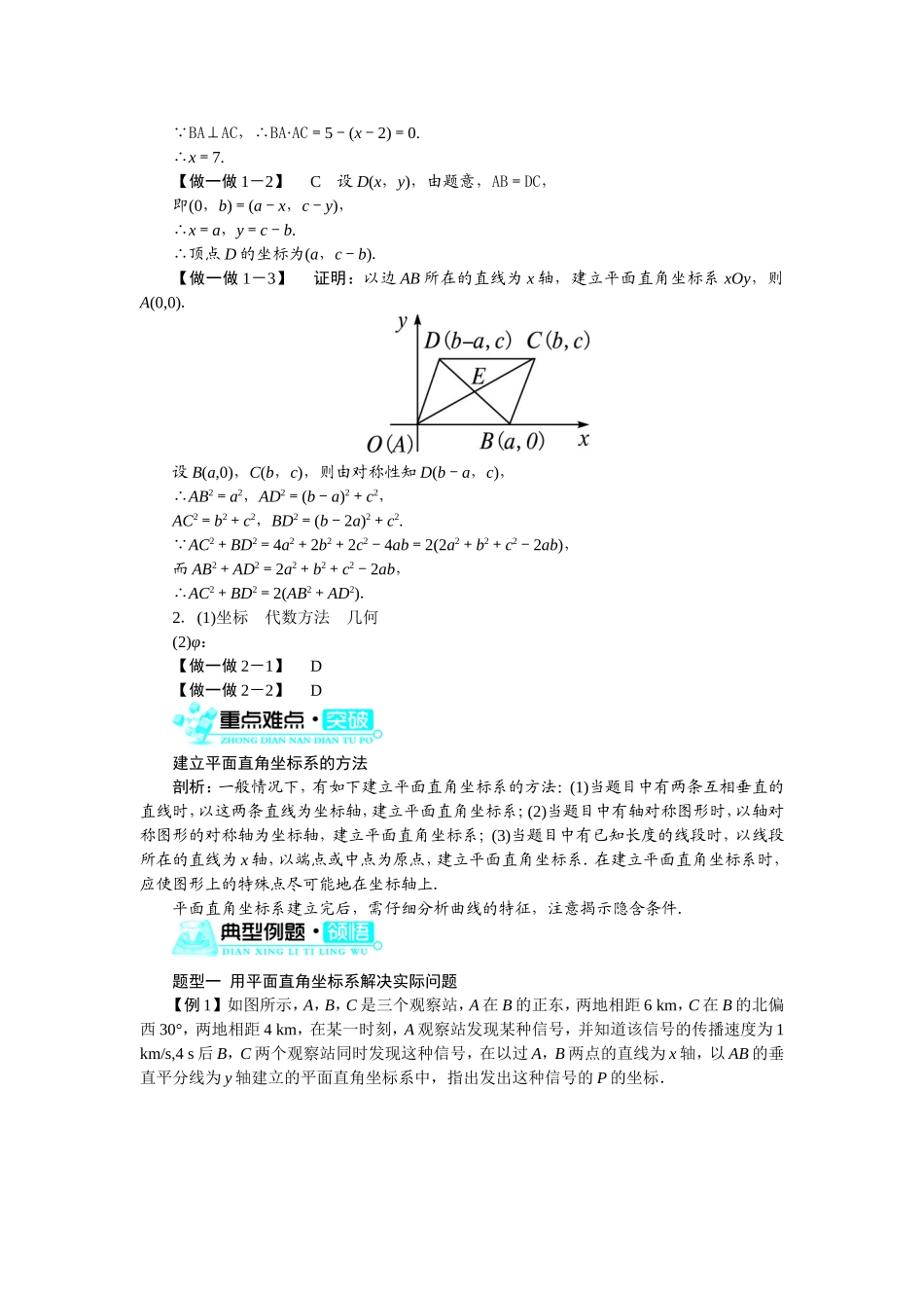 2017年高中数学人教A版选修4-4学案：第一讲一平面直角坐标系 Word版含解析.doc_第2页