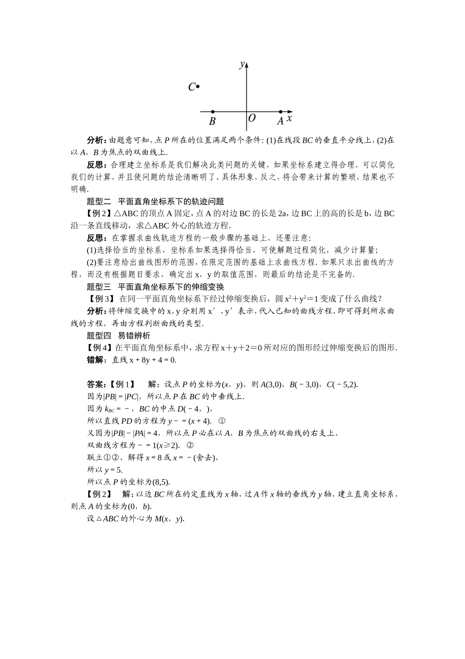 2017年高中数学人教A版选修4-4学案：第一讲一平面直角坐标系 Word版含解析.doc_第3页