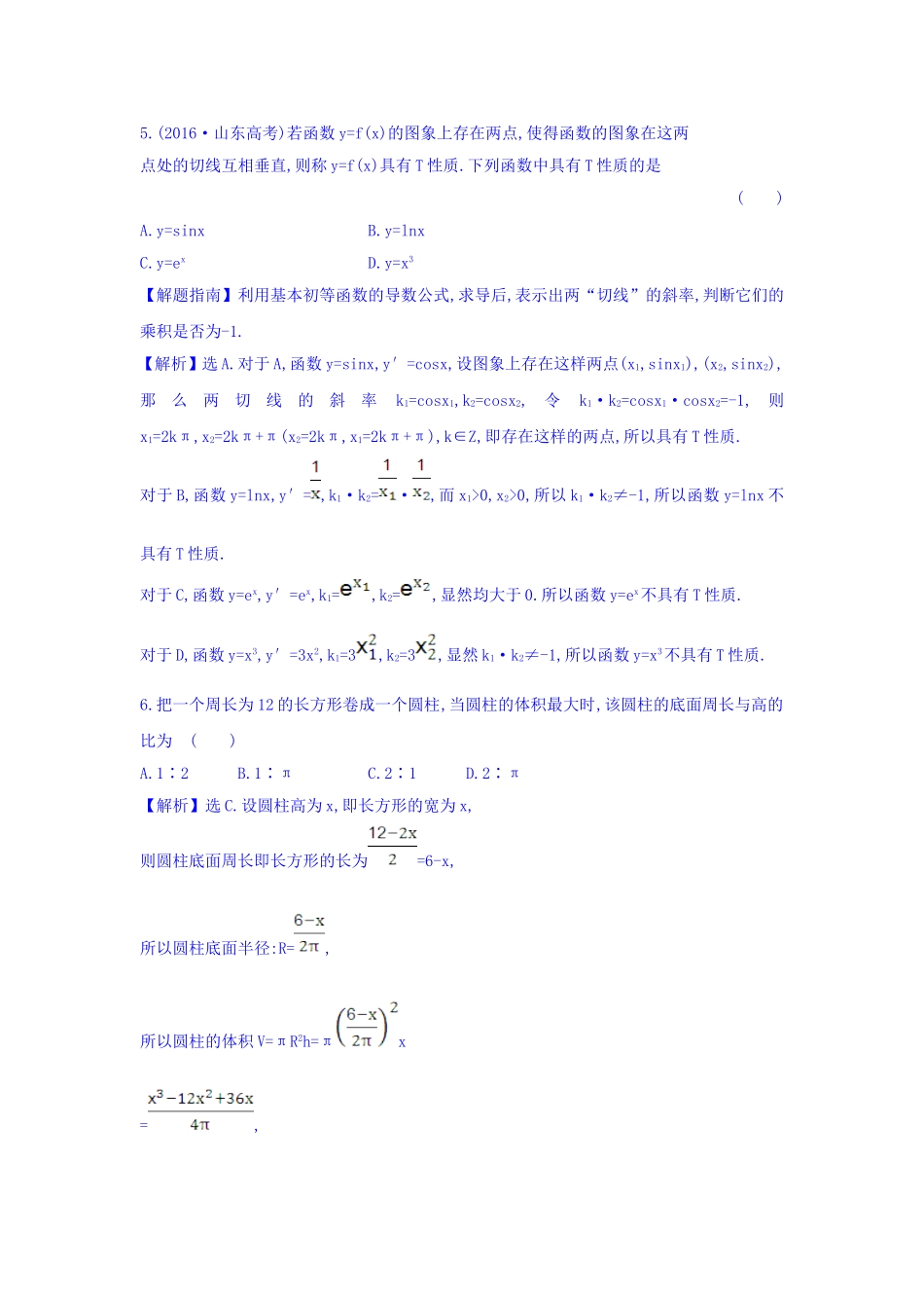 人教A版高中数学选修1-1考前过关训练 第三课 导数及其应用 Word版含答案.doc_第3页