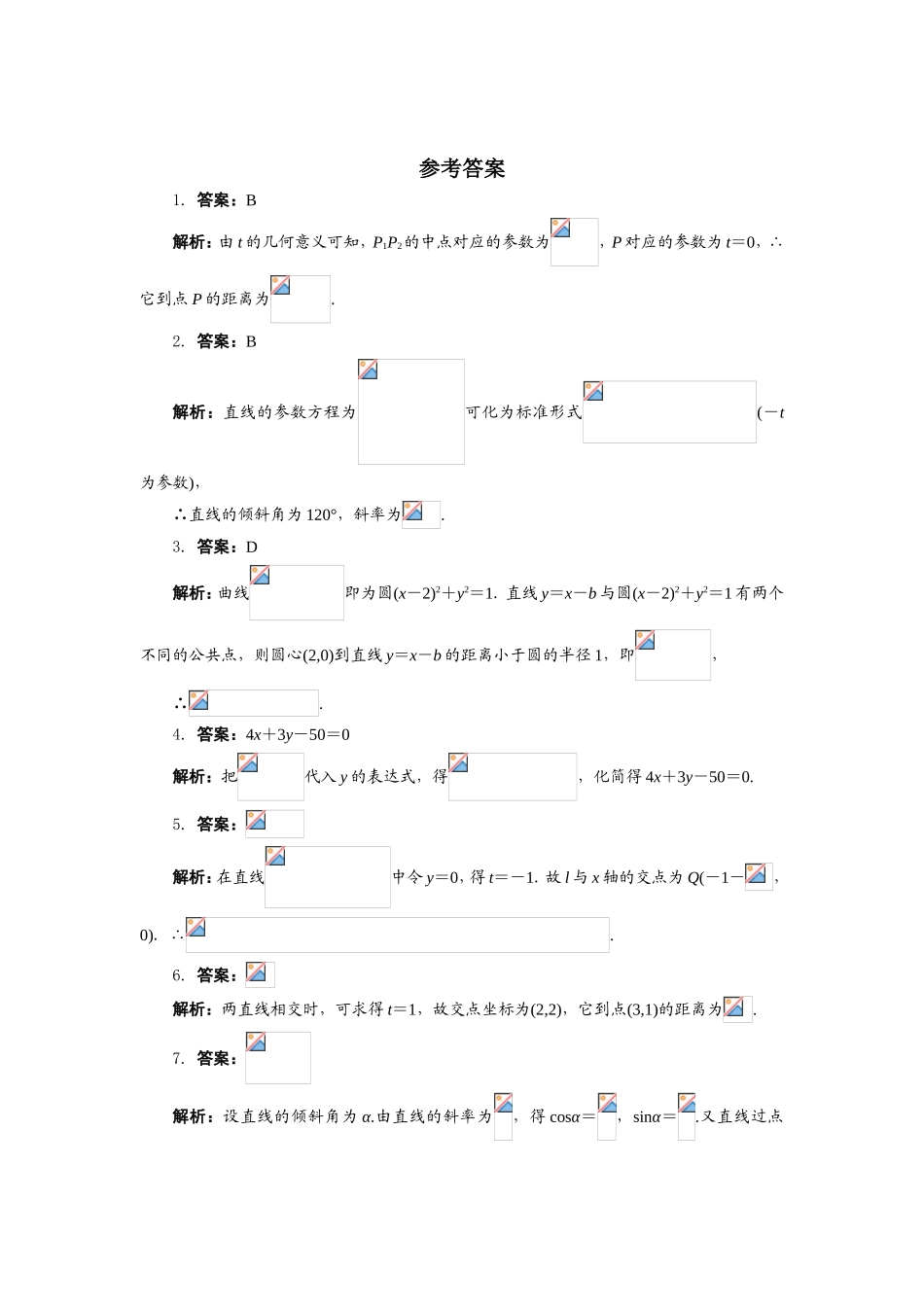 2017年高中数学人教A版选修4-4自我小测：第二讲三　直线的参数方程 （1） Word版含解析.doc_第3页