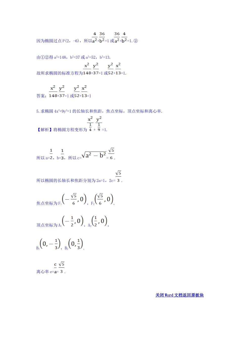 人教A版高中数学选修1-1课堂10分钟达标练 2.1.2 椭圆的简单几何性质 第1课时 椭圆的简单几何性质 探究导学课型 Word版含答案.doc_第2页