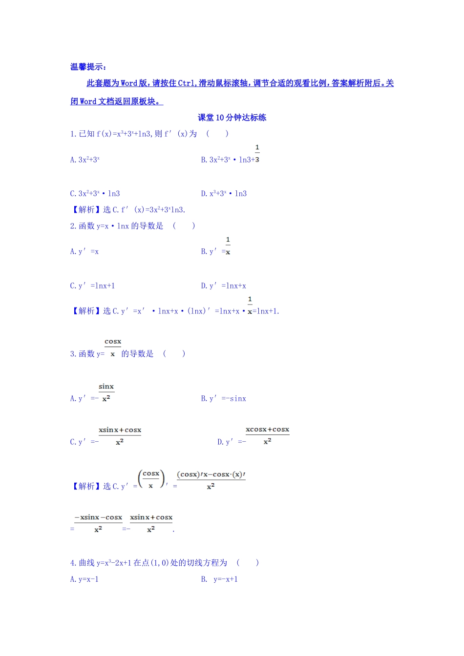 人教A版高中数学选修1-1课堂10分钟达标练 3.2 导数的计算 第2课时 导数的运算法则 探究导学课型 Word版含答案.doc_第1页