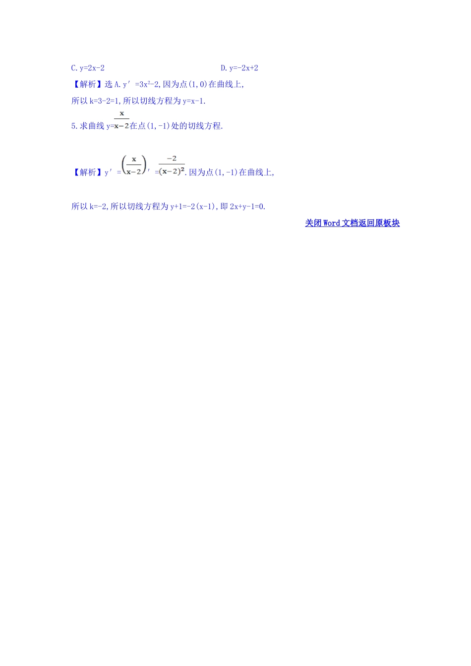 人教A版高中数学选修1-1课堂10分钟达标练 3.2 导数的计算 第2课时 导数的运算法则 探究导学课型 Word版含答案.doc_第2页