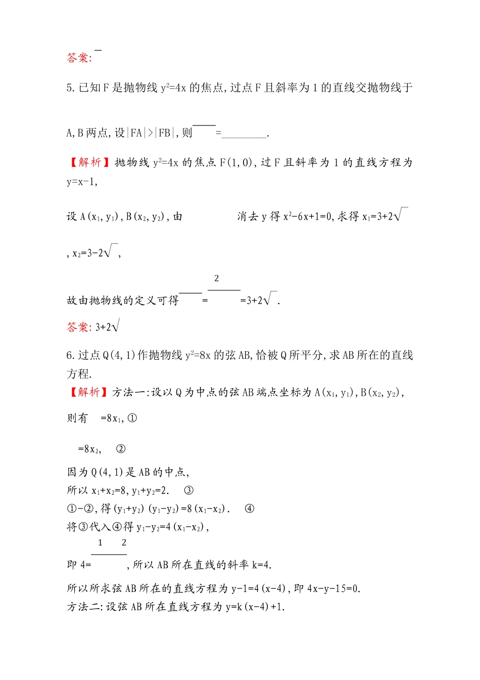 2017版（人教版）高中数学选修1-1（检测）：2.3 抛 物 线 课堂10分钟达标 2.3.2.2 Word版含解析.doc_第2页