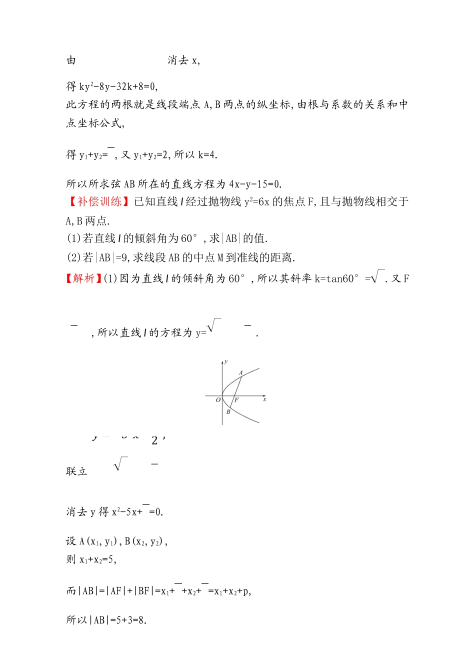2017版（人教版）高中数学选修1-1（检测）：2.3 抛 物 线 课堂10分钟达标 2.3.2.2 Word版含解析.doc_第3页