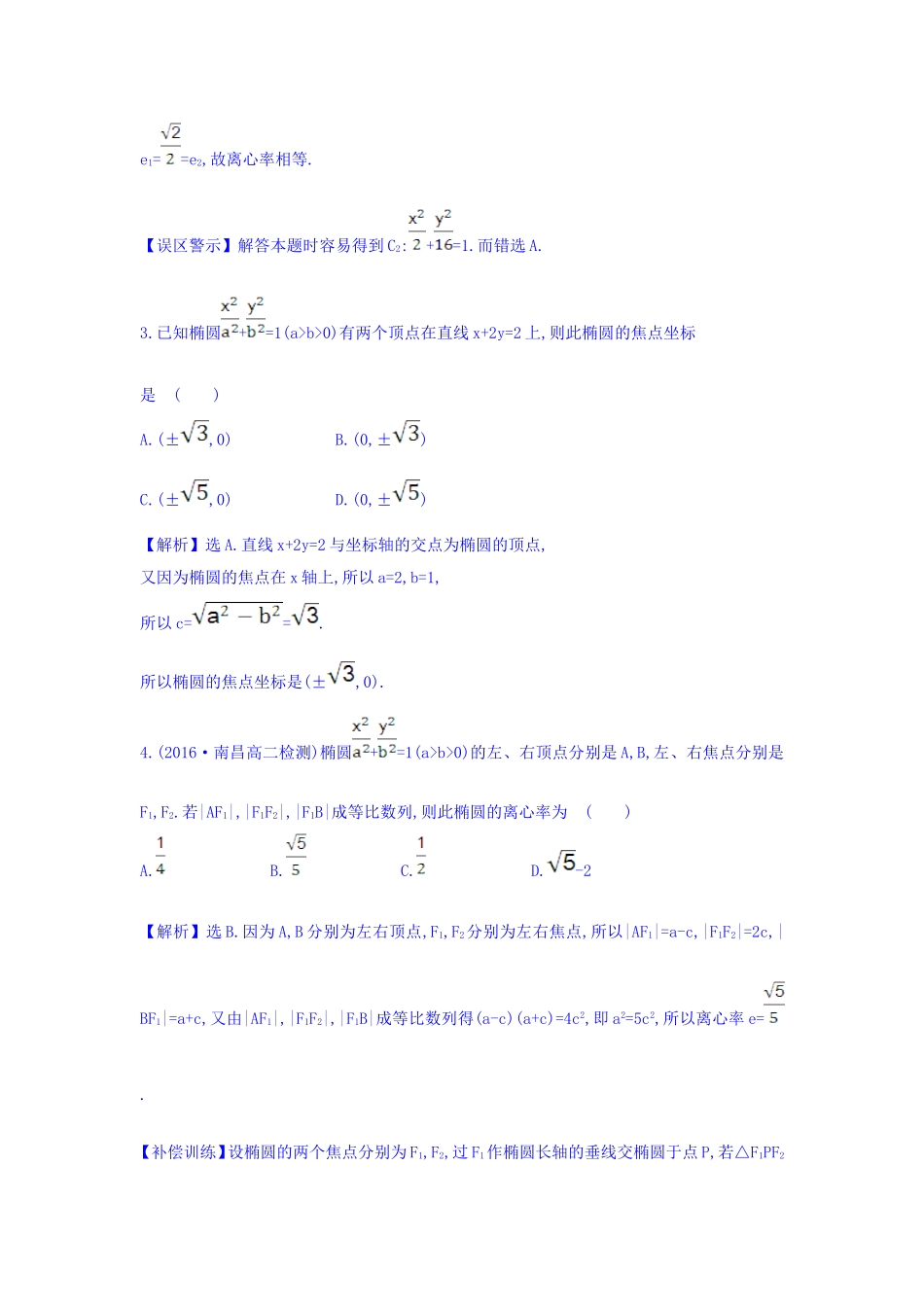 人教A版高中数学选修1-1课时提升作业 十 2.1.2 椭圆的简单几何性质 第1课时 椭圆的简单几何性质 精讲优练课型 Word版含答案.doc_第2页