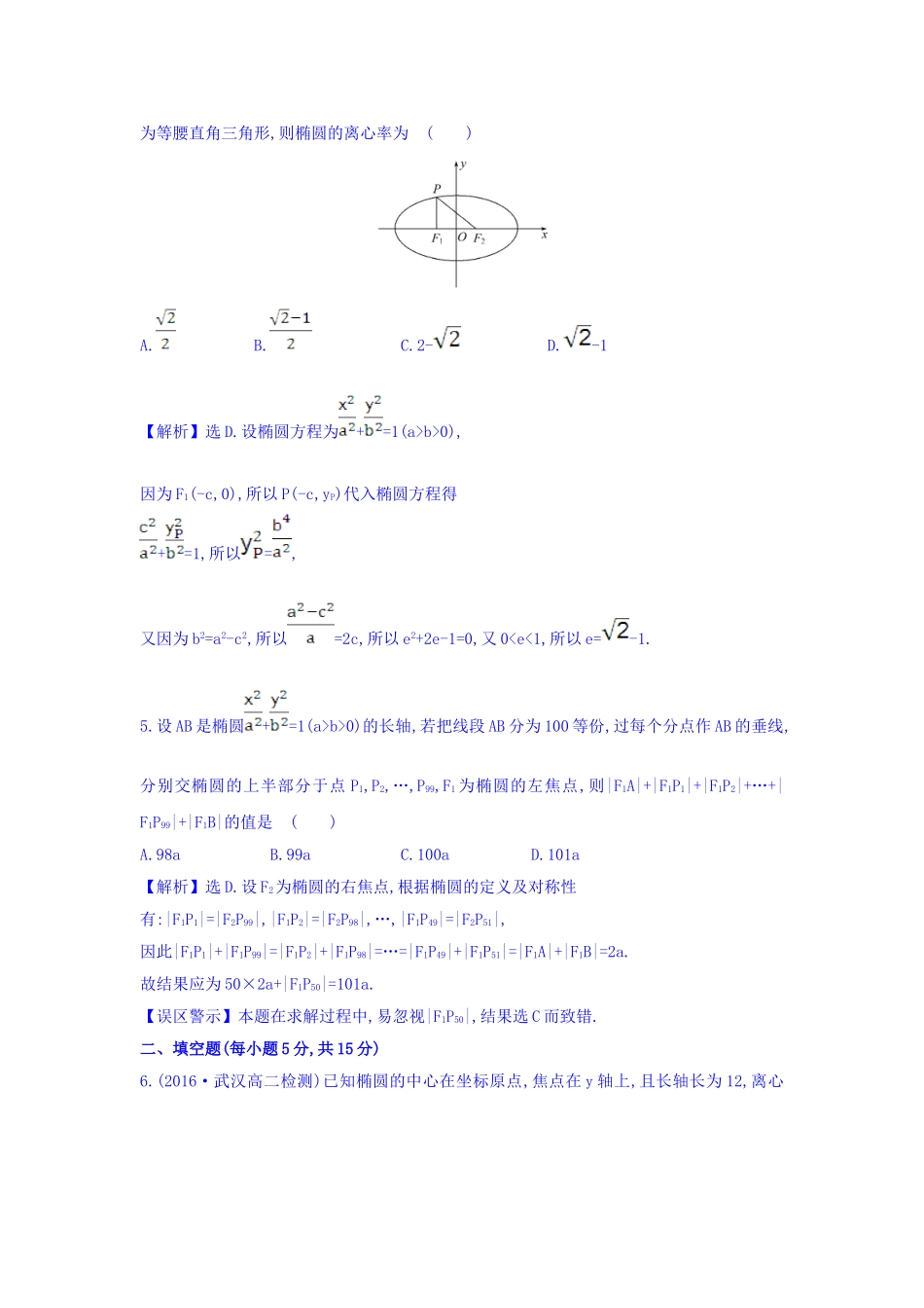 人教A版高中数学选修1-1课时提升作业 十 2.1.2 椭圆的简单几何性质 第1课时 椭圆的简单几何性质 精讲优练课型 Word版含答案.doc_第3页