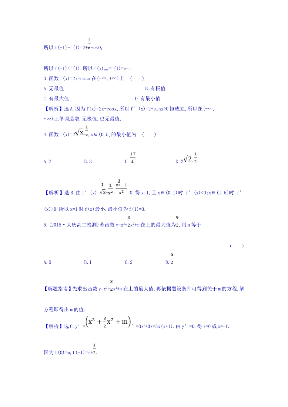 人教A版高中数学选修1-1课时提升作业（二十四） 3.3.3 函数的最大（小）值与导数 探究导学课型 Word版含答案.doc_第2页