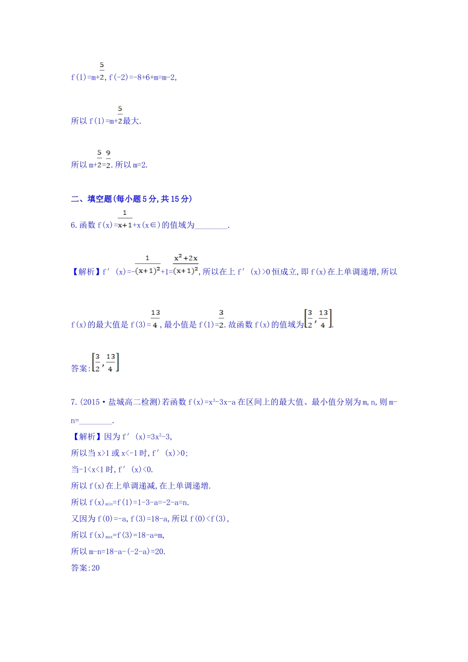 人教A版高中数学选修1-1课时提升作业（二十四） 3.3.3 函数的最大（小）值与导数 探究导学课型 Word版含答案.doc_第3页