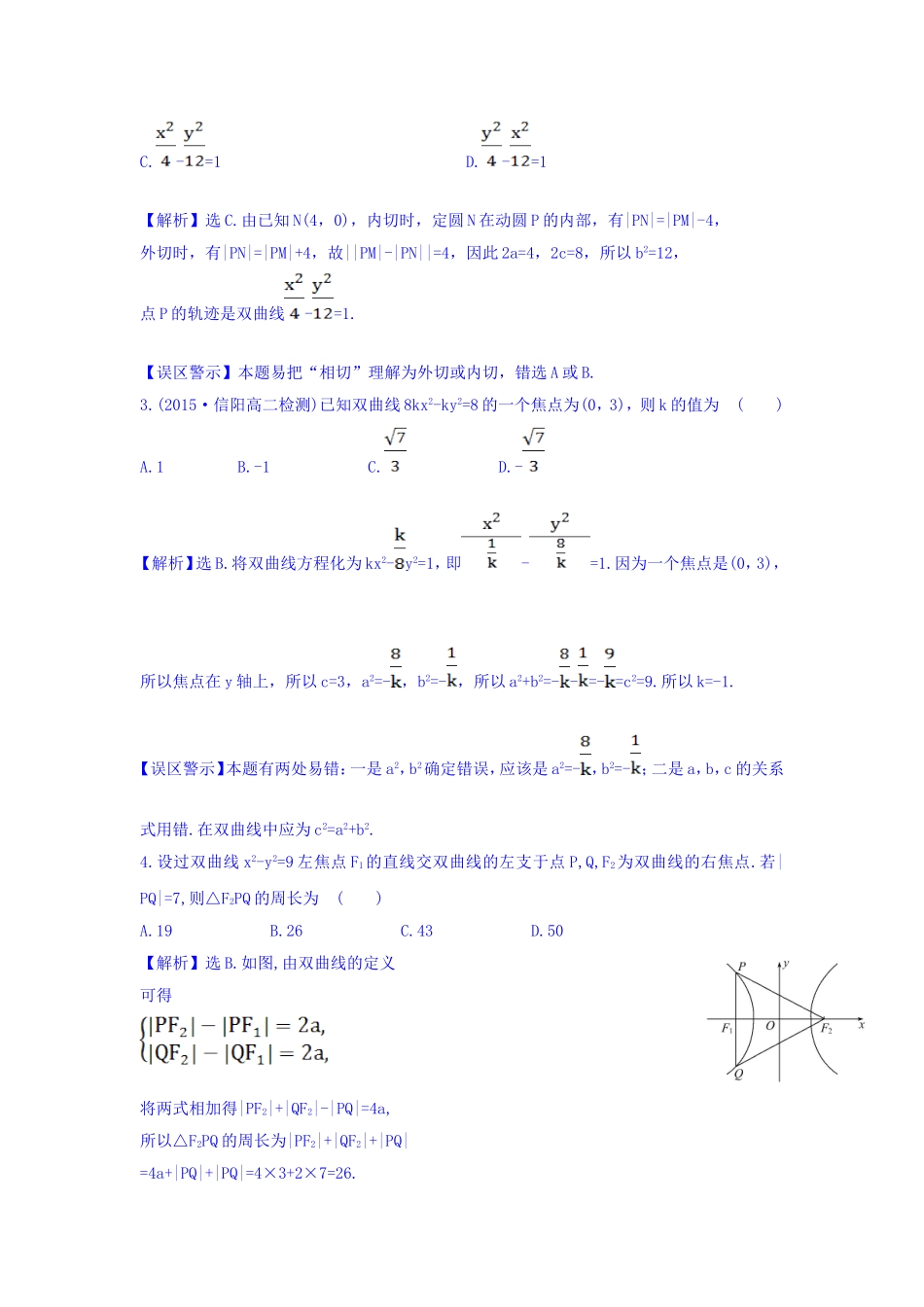 人教A版高中数学选修1-1课时提升作业（十二） 2.2.1 双曲线及其标准方程 探究导学课型 Word版含答案.doc_第2页
