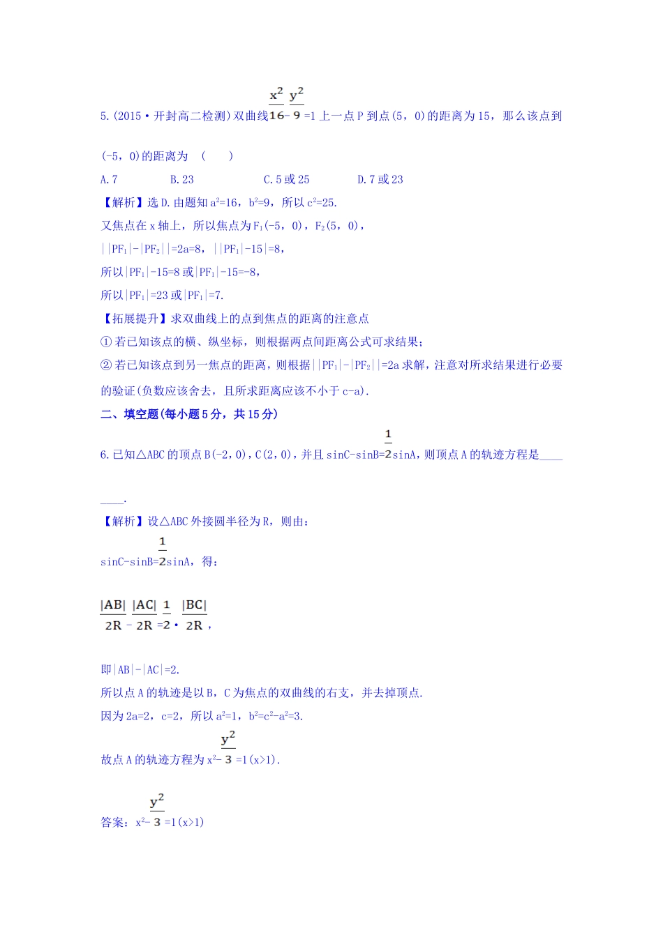人教A版高中数学选修1-1课时提升作业（十二） 2.2.1 双曲线及其标准方程 探究导学课型 Word版含答案.doc_第3页