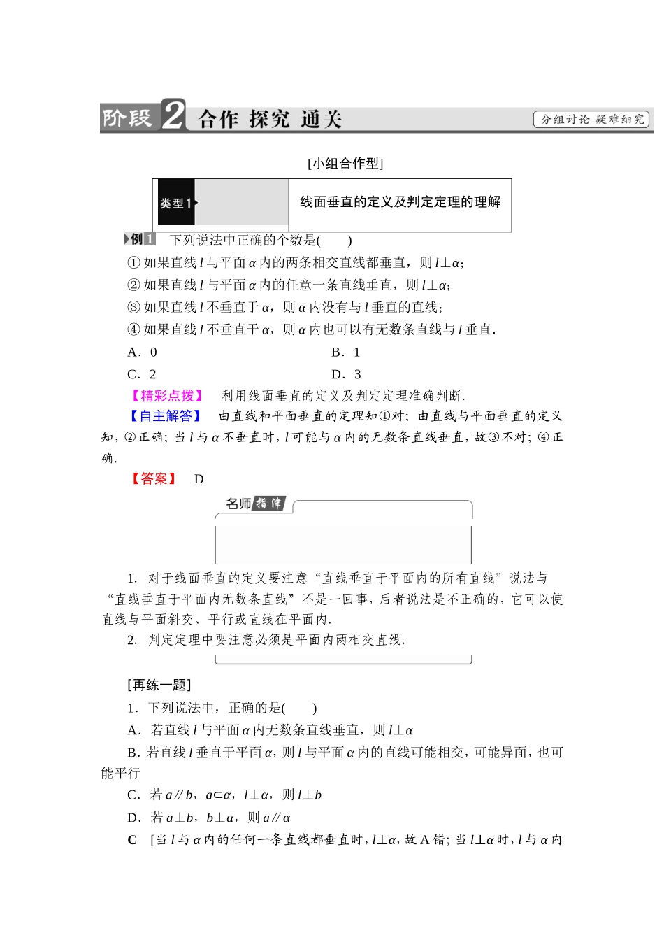 2018版高中数学（人教A版）必修2同步教师用书： 第2章 2.3.1 直线与平面垂直的判定.doc_第3页