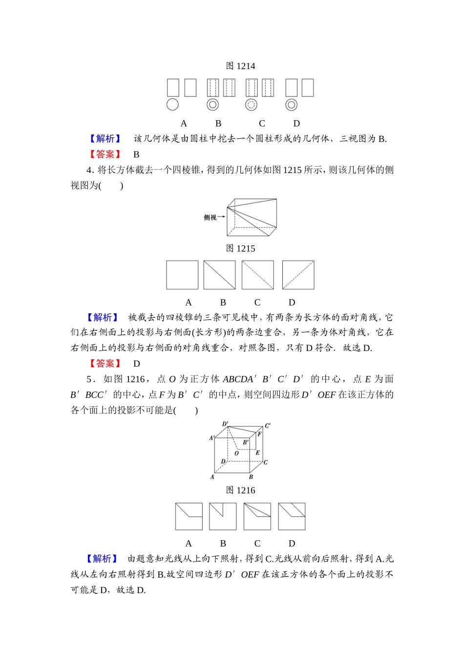 2018版高中数学（人教A版）必修2同步练习题： 第1章 学业分层测评3.doc_第2页