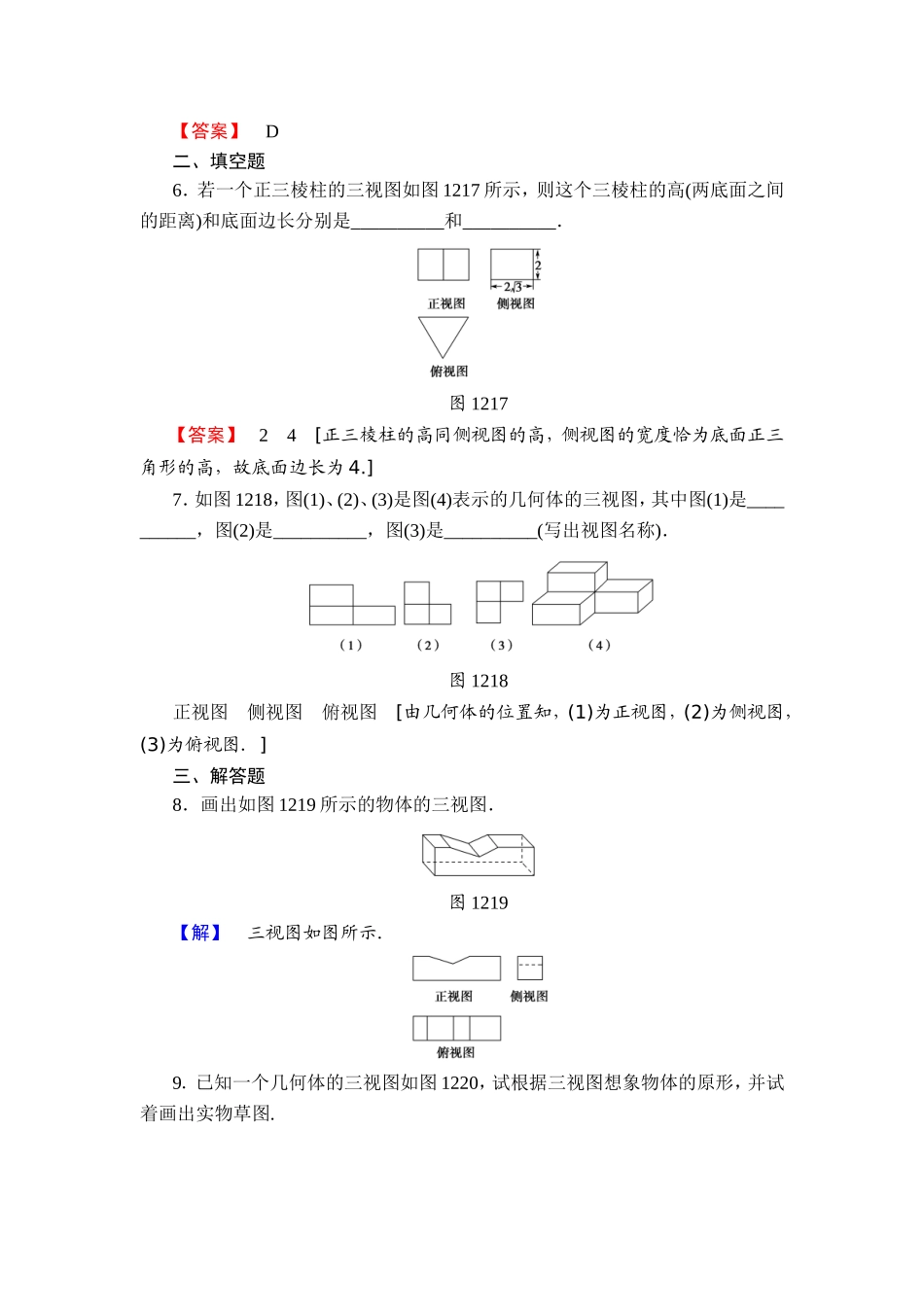 2018版高中数学（人教A版）必修2同步练习题： 第1章 学业分层测评3.doc_第3页