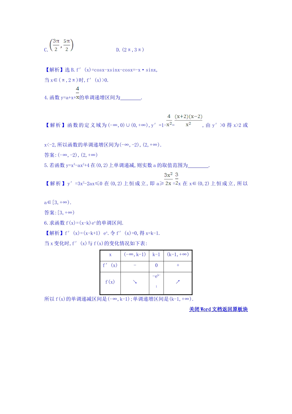 人教A版高中数学选修1-1课时自测 当堂达标：3.3.1 函数的单调性与导数 精讲优练课型 Word版含答案.doc_第2页
