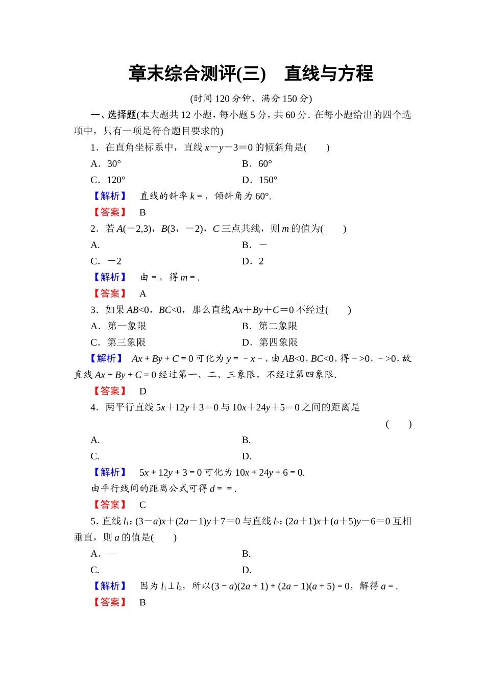 2018版高中数学（人教A版）必修2同步练习题： 第3章 章末综合测评3.doc_第1页