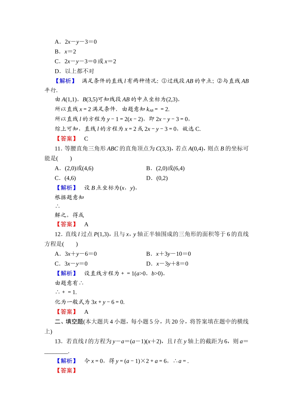 2018版高中数学（人教A版）必修2同步练习题： 第3章 章末综合测评3.doc_第3页