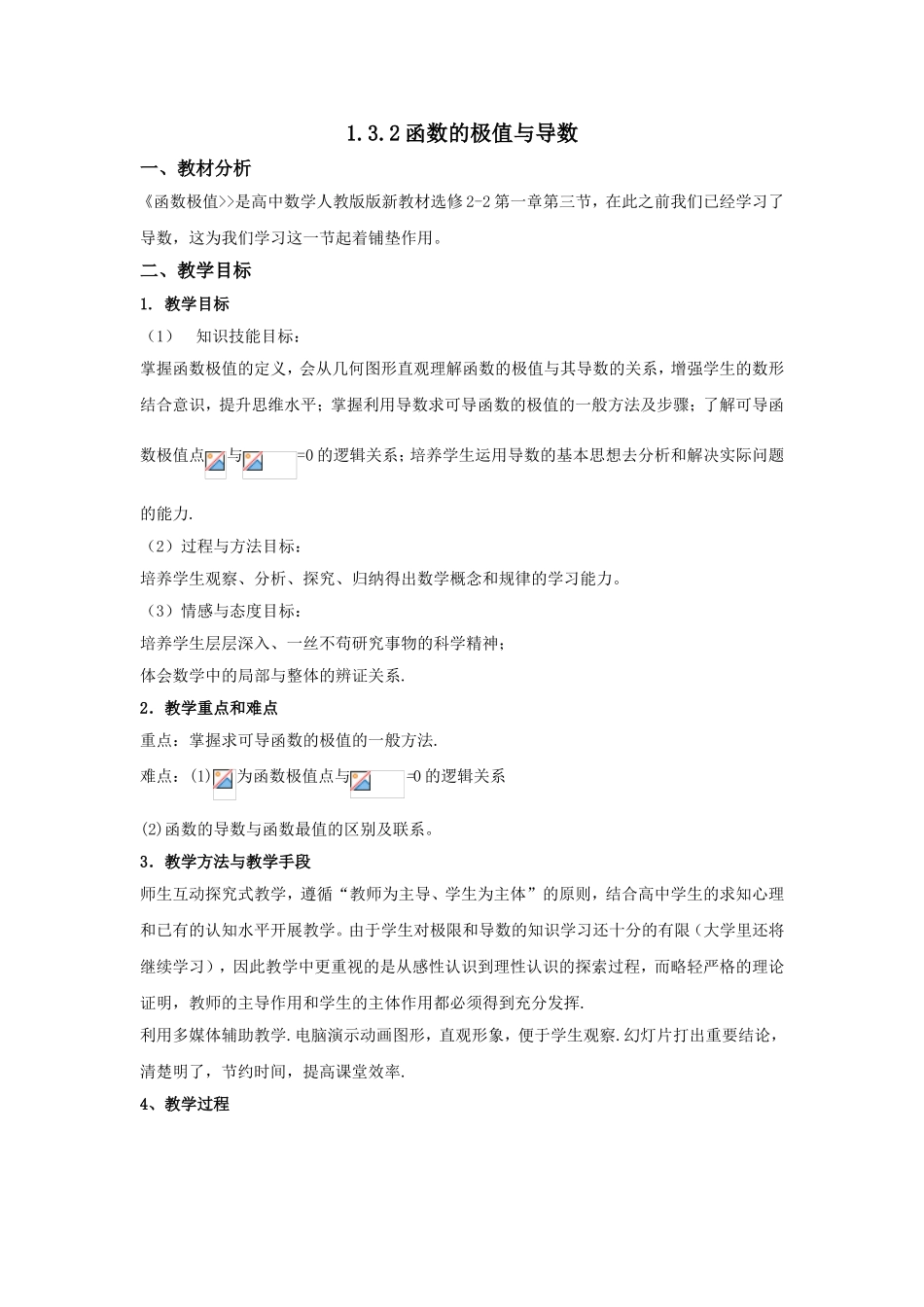 人教版A版高中数学选修2-2第一章+1.3.2《函数的极值与导数》【教案】 (1).doc_第1页