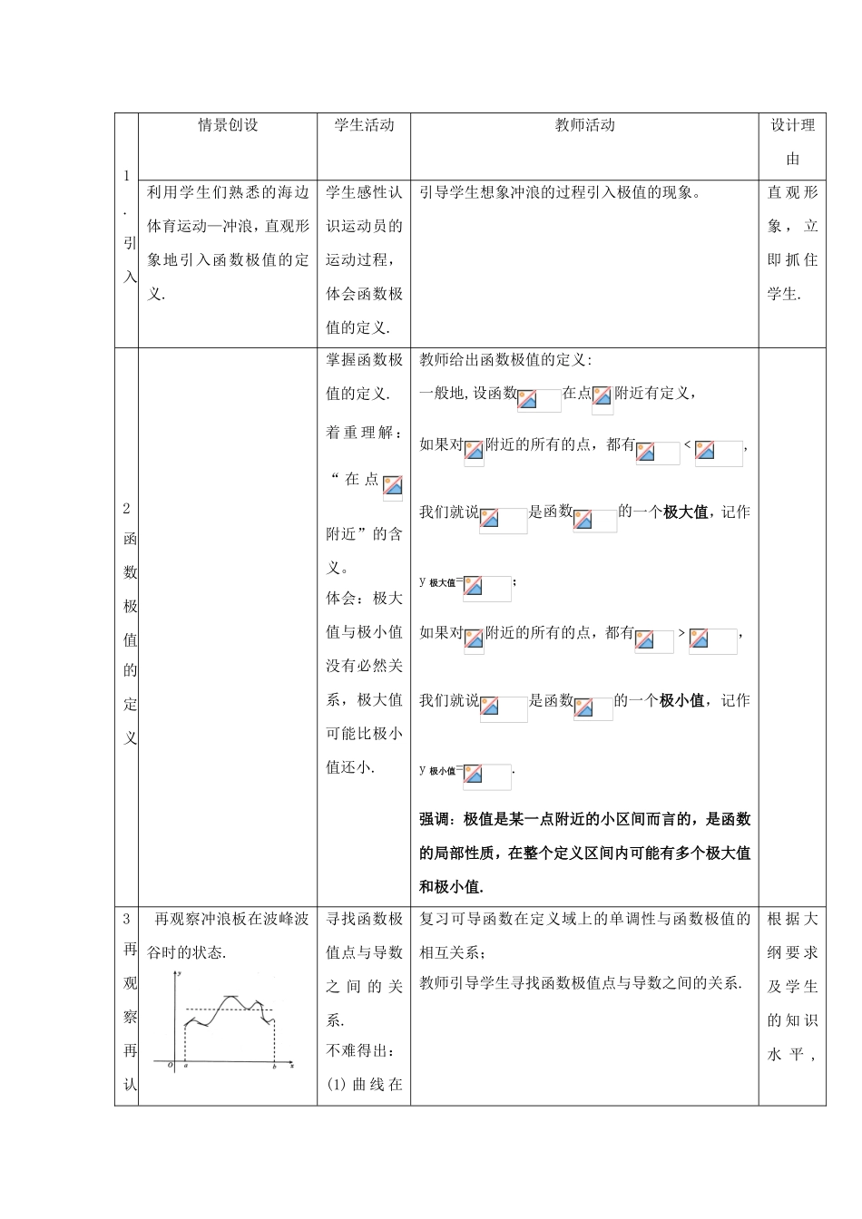 人教版A版高中数学选修2-2第一章+1.3.2《函数的极值与导数》【教案】 (1).doc_第2页