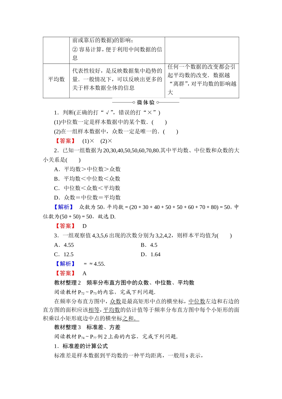 2018版高中数学（人教A版）必修3同步教师用书： 第2章 2.2.2 用样本的数字特征估计总体的数字特征.doc_第2页