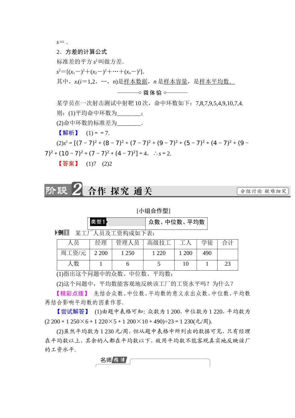 2018版高中数学（人教A版）必修3同步教师用书： 第2章 2.2.2 用样本的数字特征估计总体的数字特征.doc_第3页