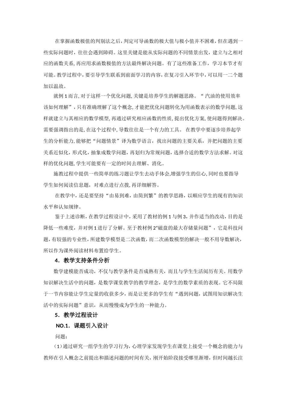 人教版A版高中数学选修2-2第一章+1.4《生活中的优化问题举例》【素材】.doc_第2页