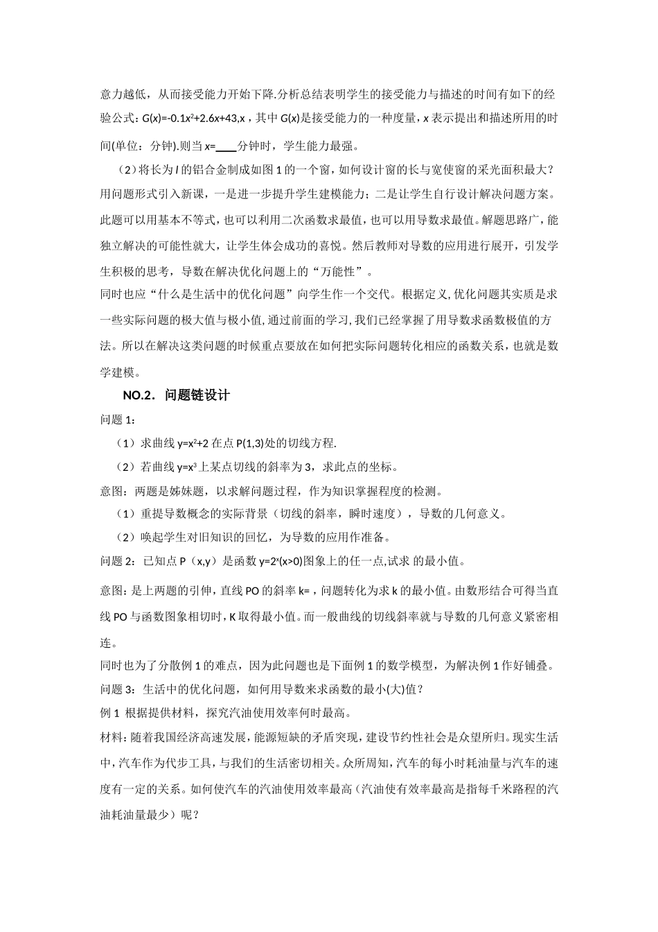 人教版A版高中数学选修2-2第一章+1.4《生活中的优化问题举例》【素材】.doc_第3页