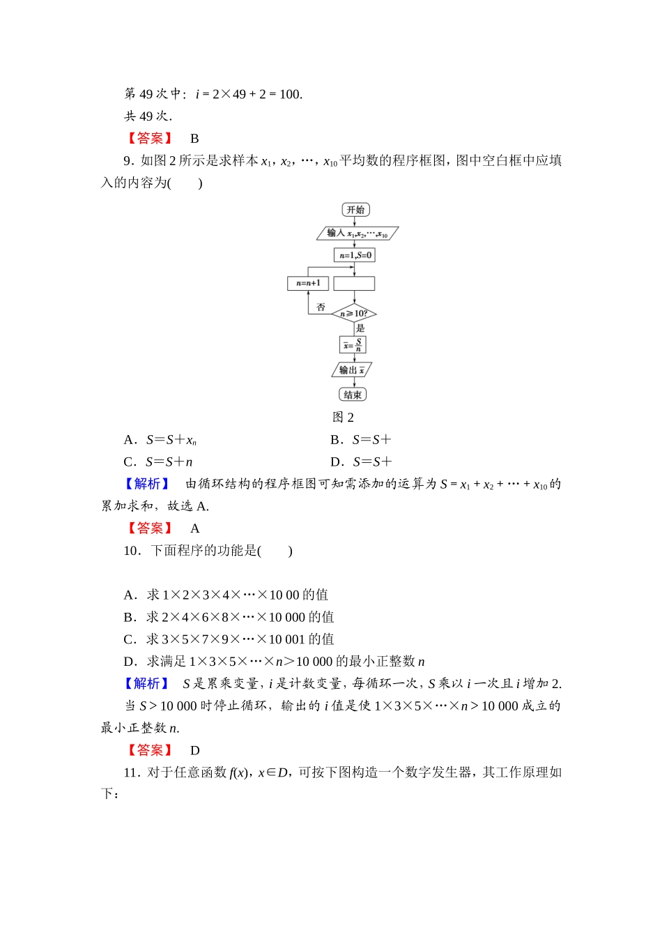 2018版高中数学（人教A版）必修3同步练习题： 第1章 章末综合测评1.doc_第3页