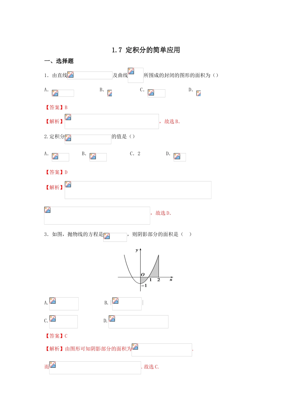 人教版A版高中数学选修2-2第一章+1.7《定积分的简单应用》【练习】（教师版）.doc_第1页