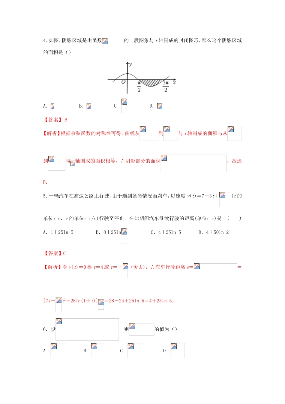人教版A版高中数学选修2-2第一章+1.7《定积分的简单应用》【练习】（教师版）.doc_第2页
